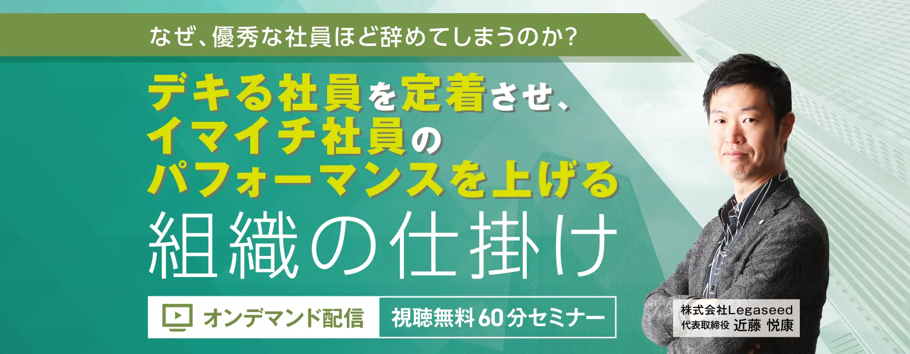 採用裏側セミナー