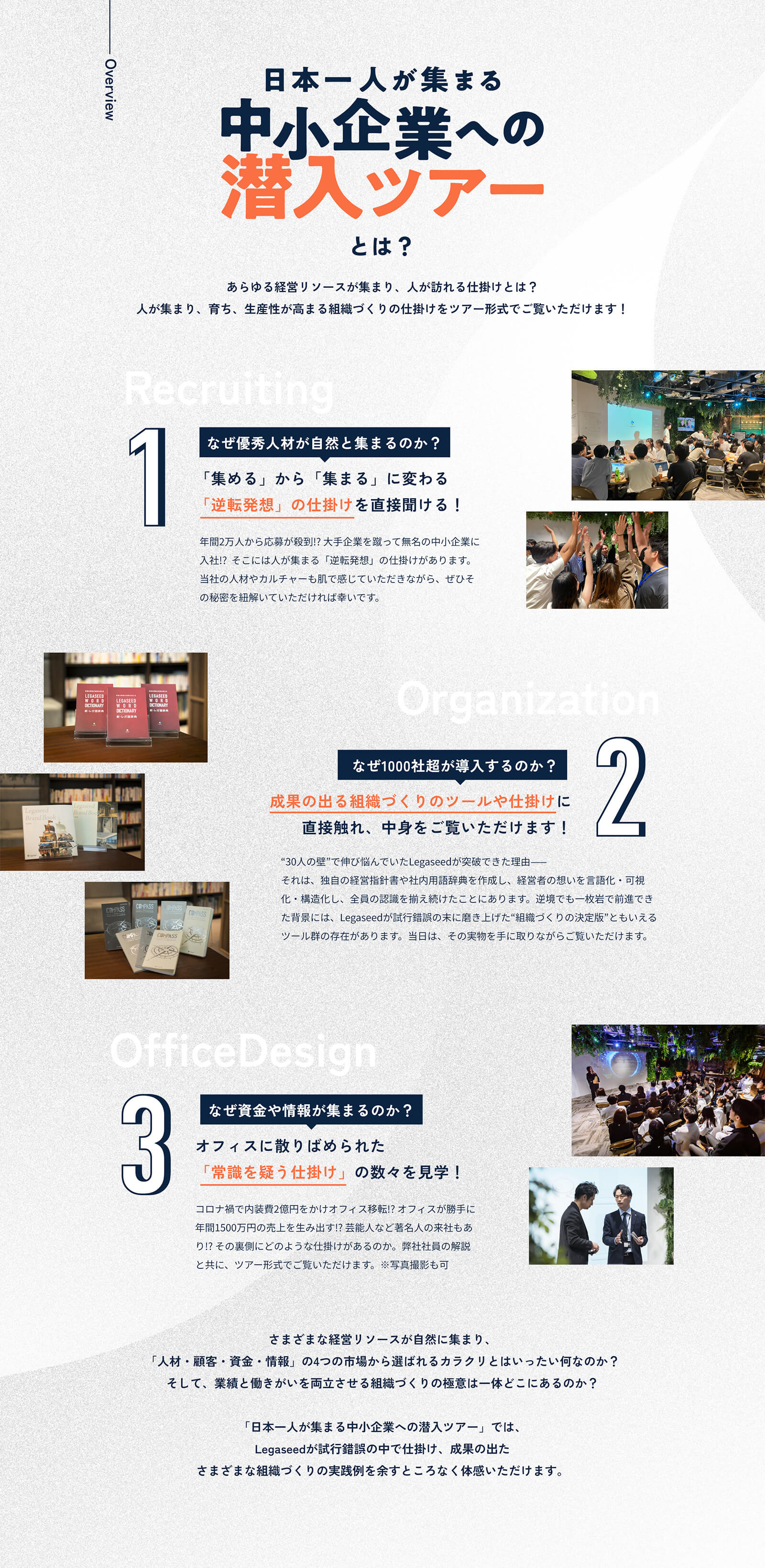 日本一人が集まる中小企業への潜入ツアーとは