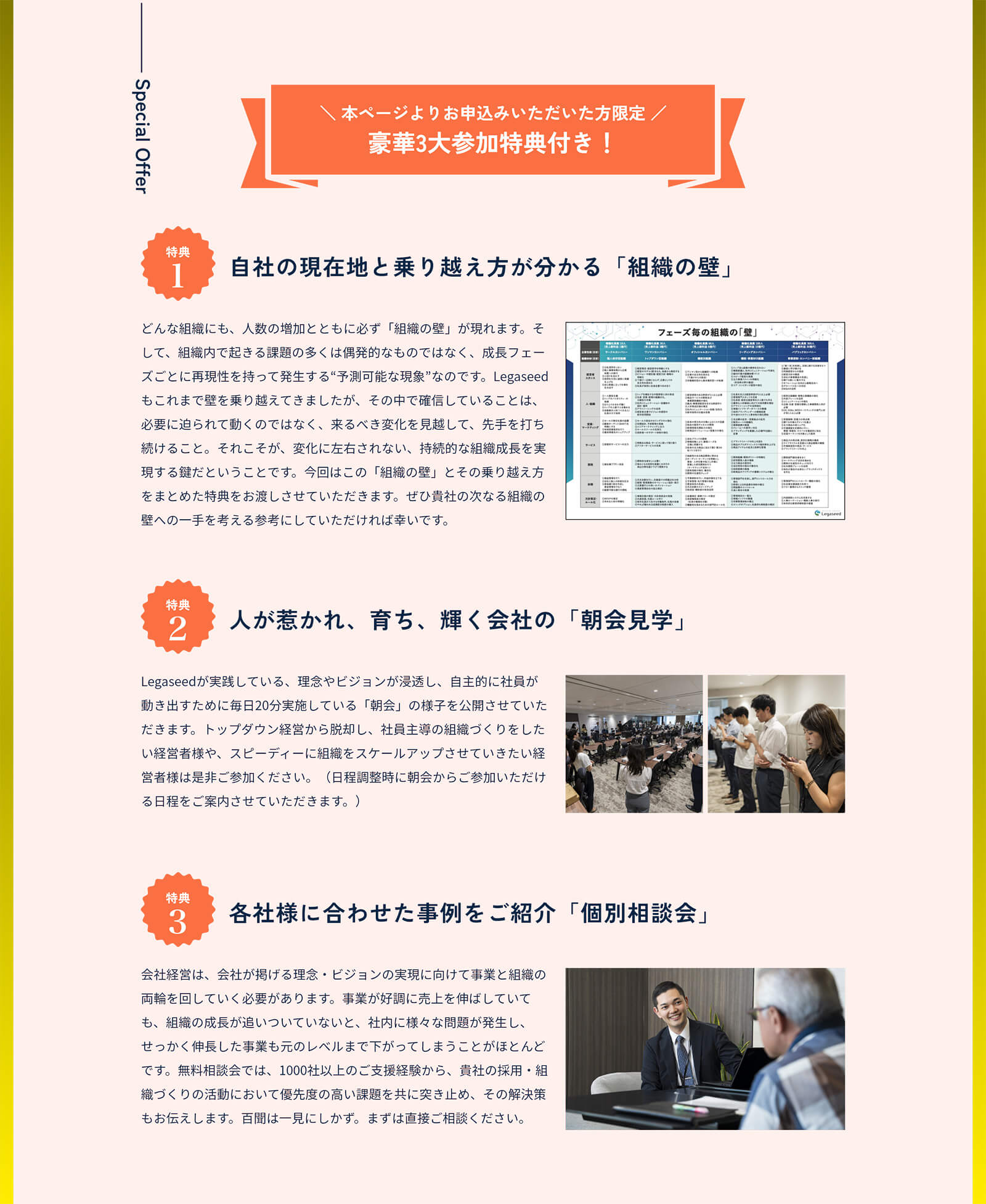 本ページからお申し込みいただいた方限定　豪華3大参加特典付き！